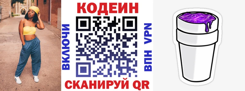 Кодеин Purple Drank  Давлеканово 